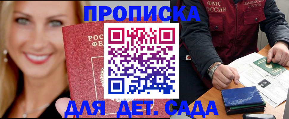 прописка штамп в Светлогорске