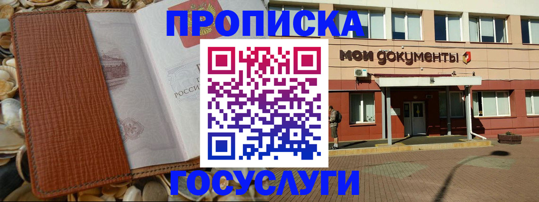 временная регистрация надежно в Светлогорске